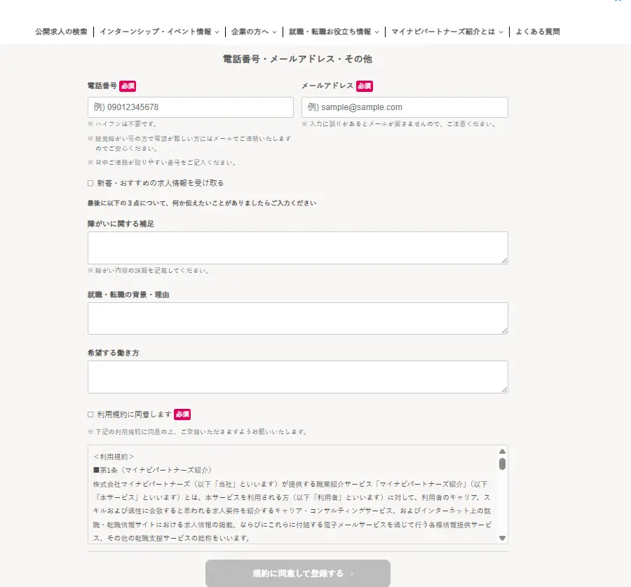 reputation-mynavi-partners-step10